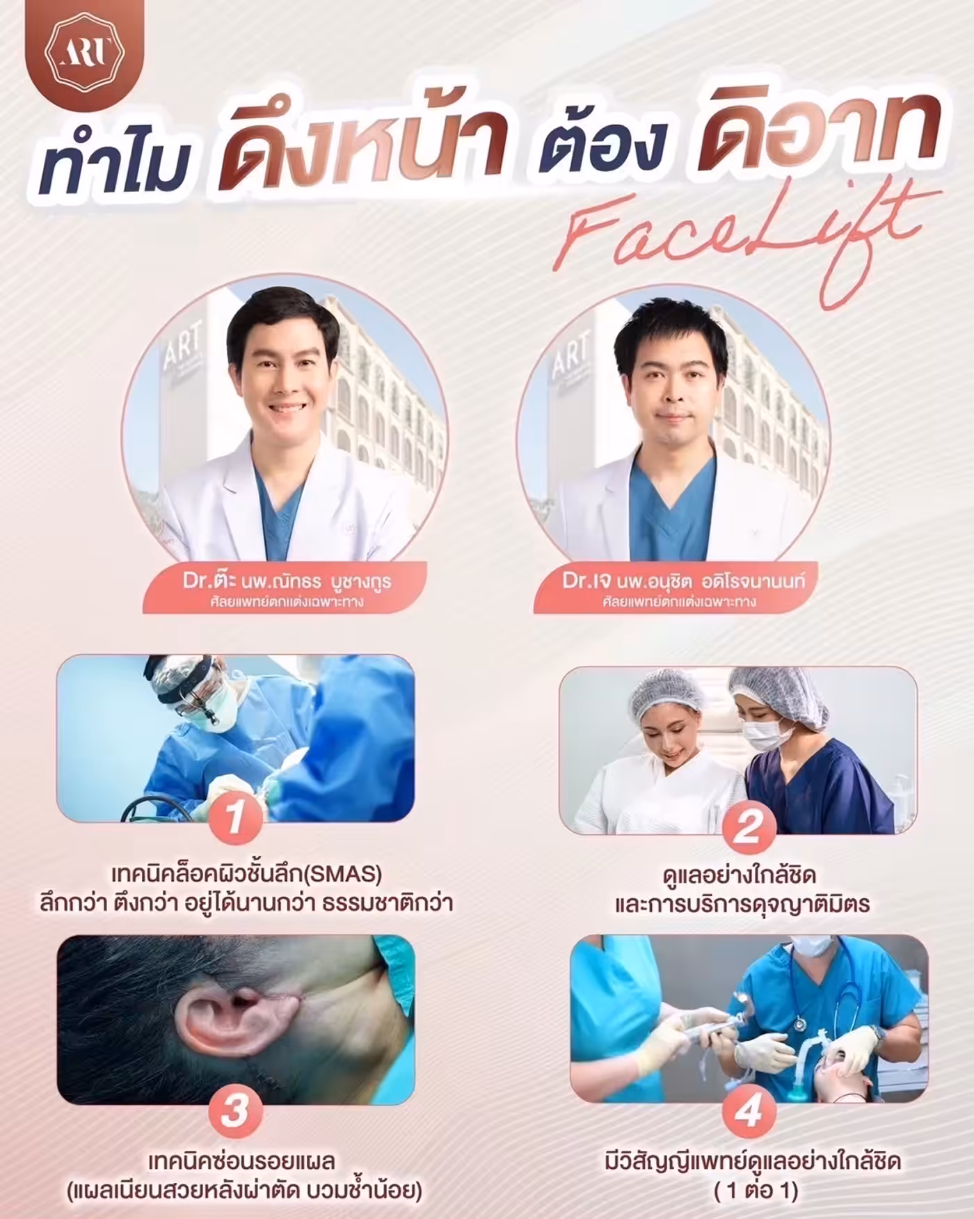 ทำไมดึงหน้าต้องดิอาทคลินิก