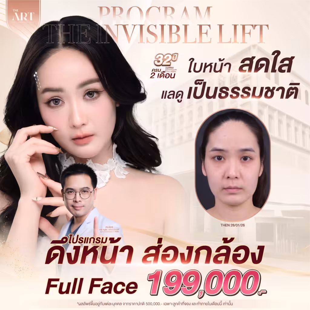 Promotion ดึงหน้าส่องกล้อง 199,000 บาท