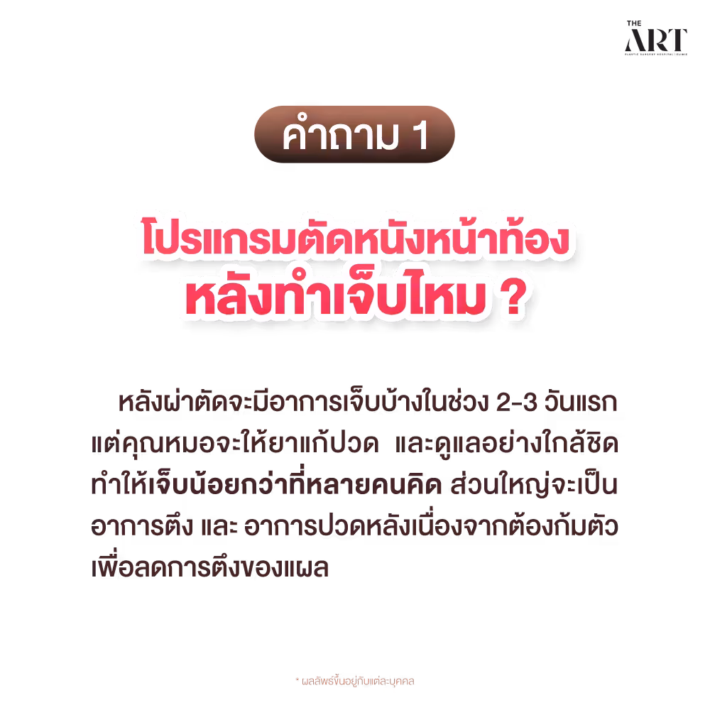 IG_T479 5 คำถามยอดฮิต_02