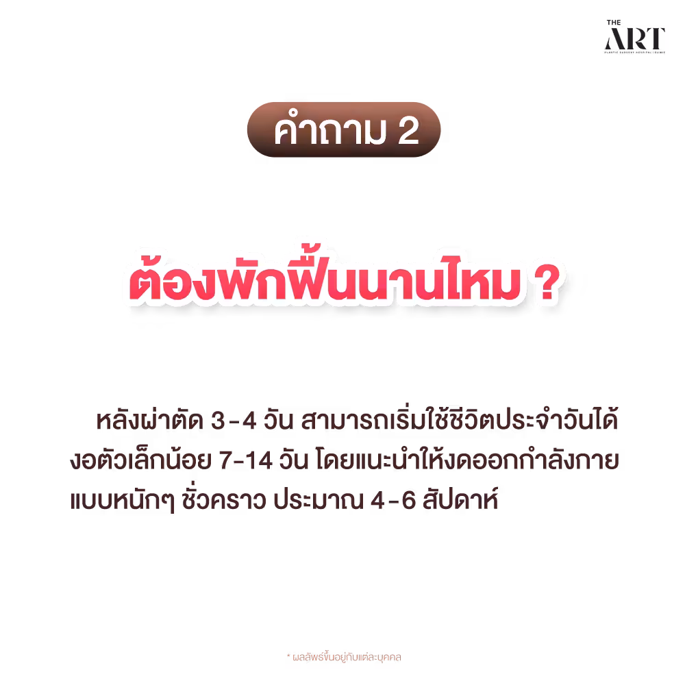 IG_T479 5 คำถามยอดฮิต_03