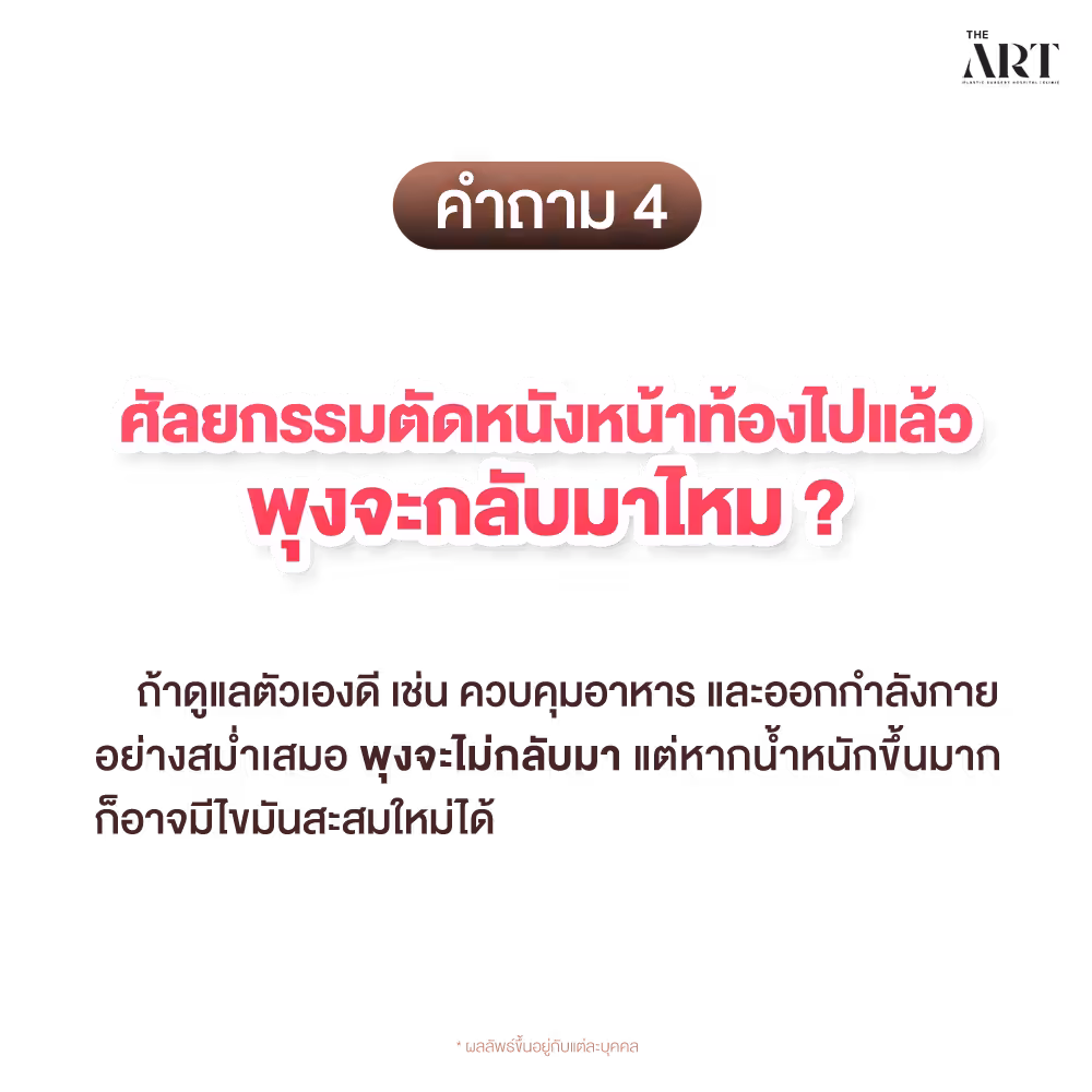 IG_T479 5 คำถามยอดฮิต_05