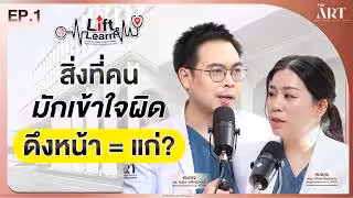 หลังทำโปรแกรมดึงหน้า...การใส่ผ้ารัดหน้าให้ถูกวิธี เป็นอย่างไร ไปดู