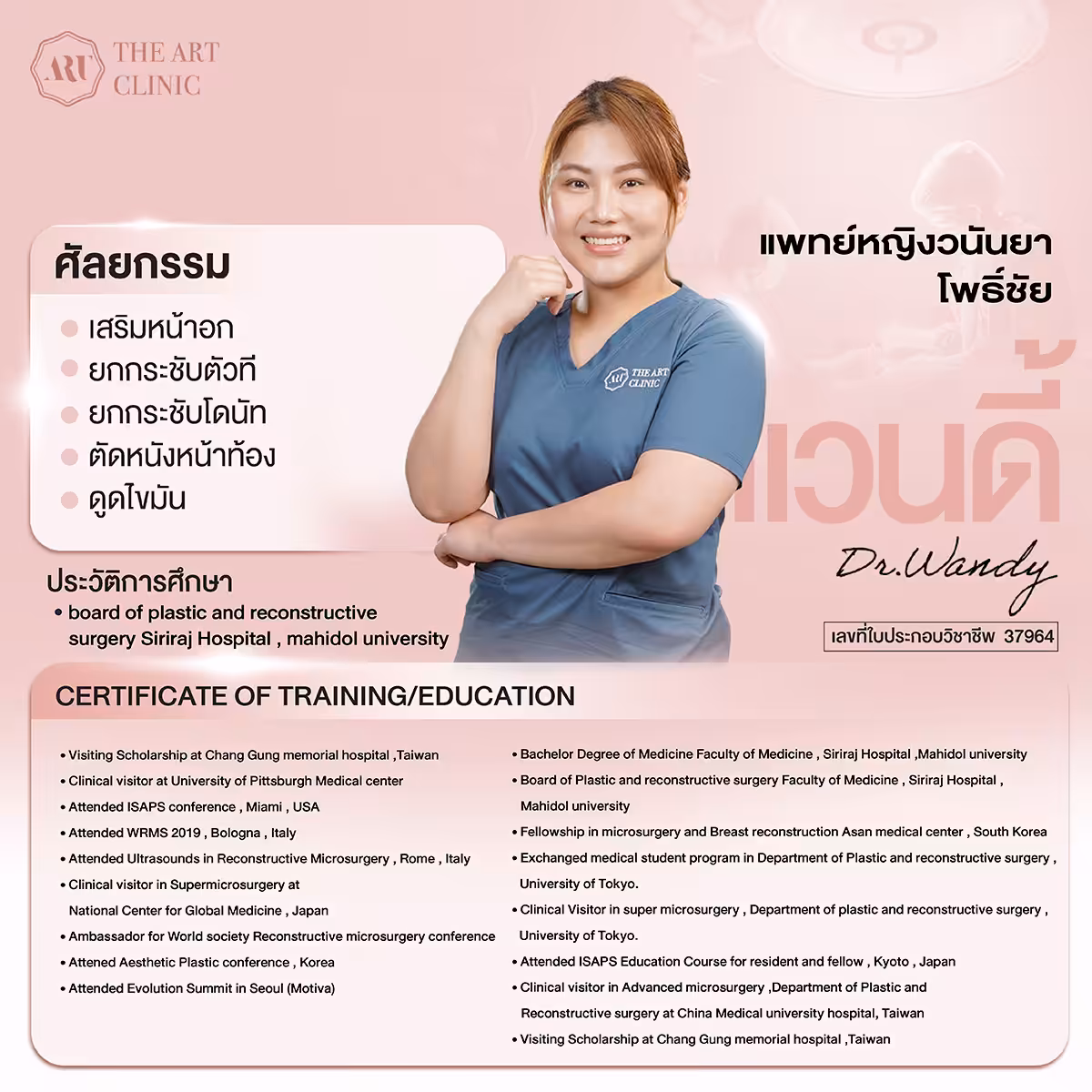 profile หมอแวนดี้_thai