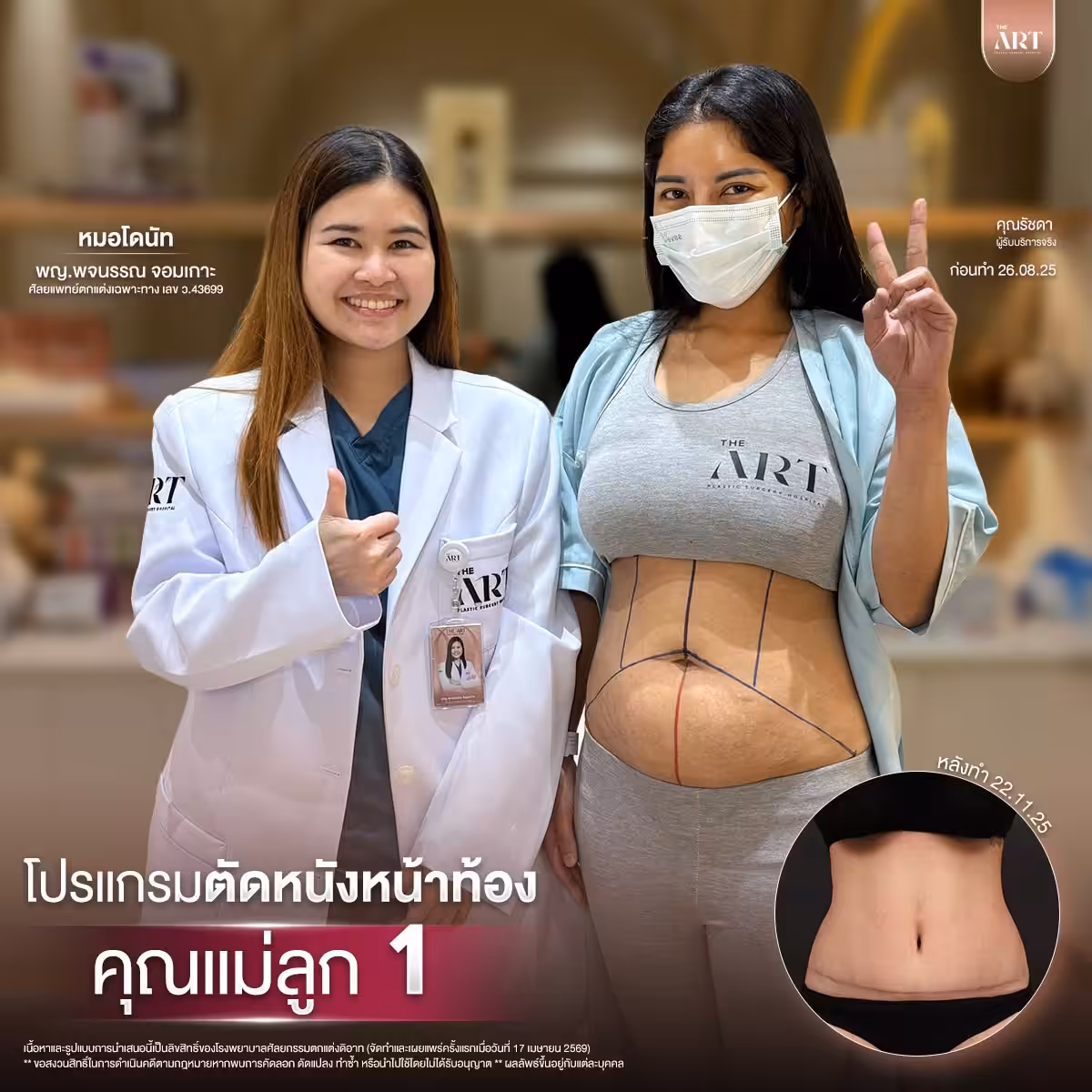 ตัดหนัง หมอโดนัท