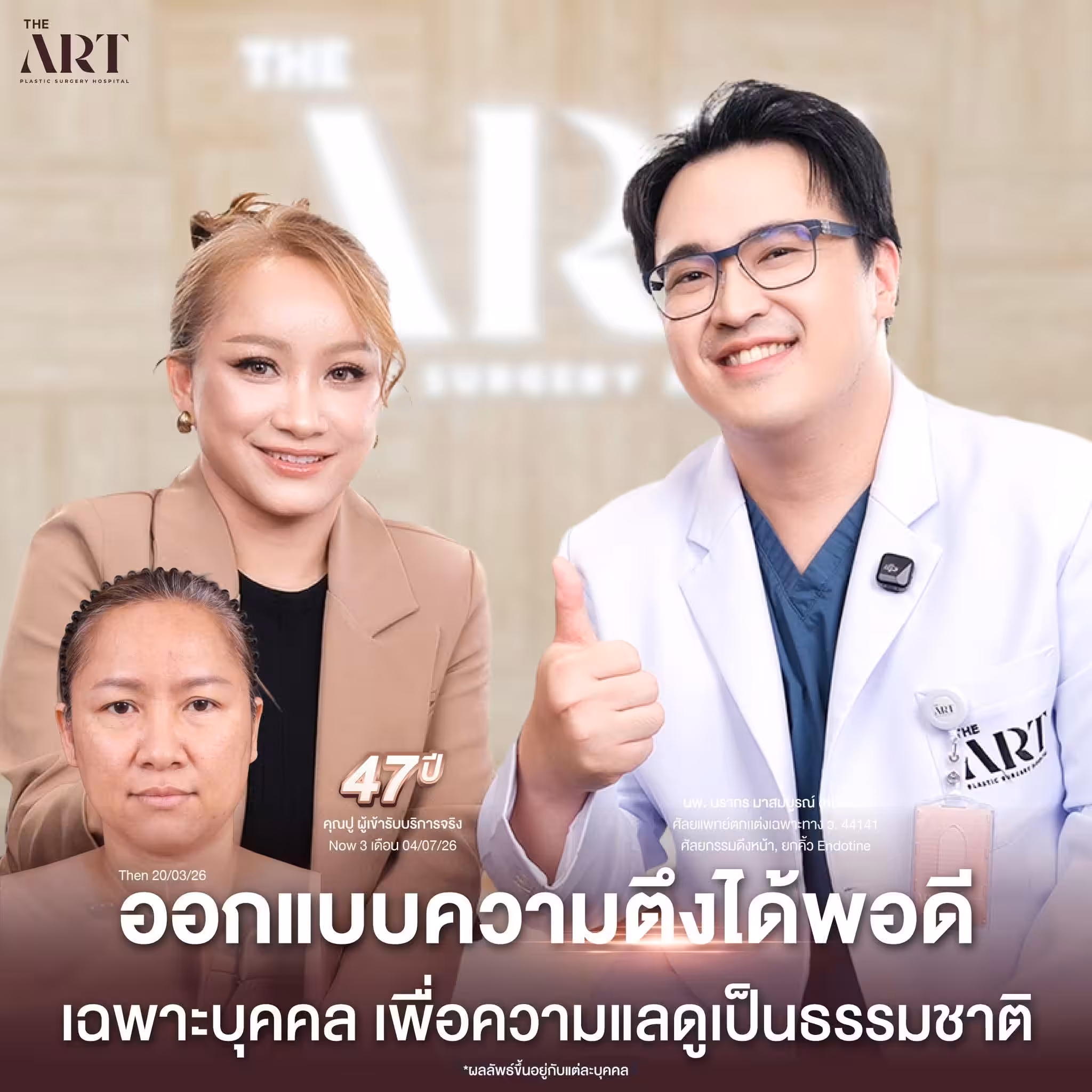 หมอมิว 3