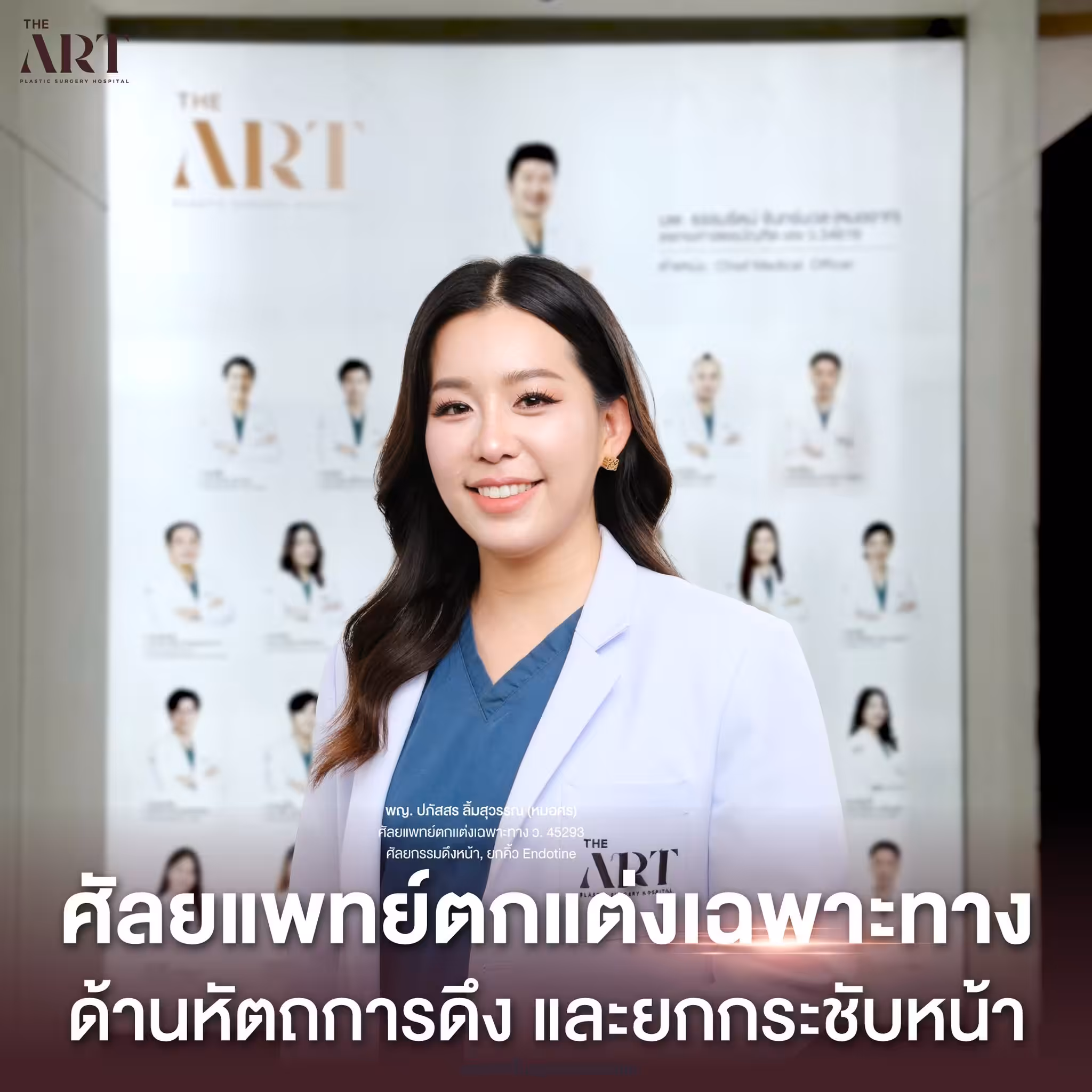 หมอศร 2