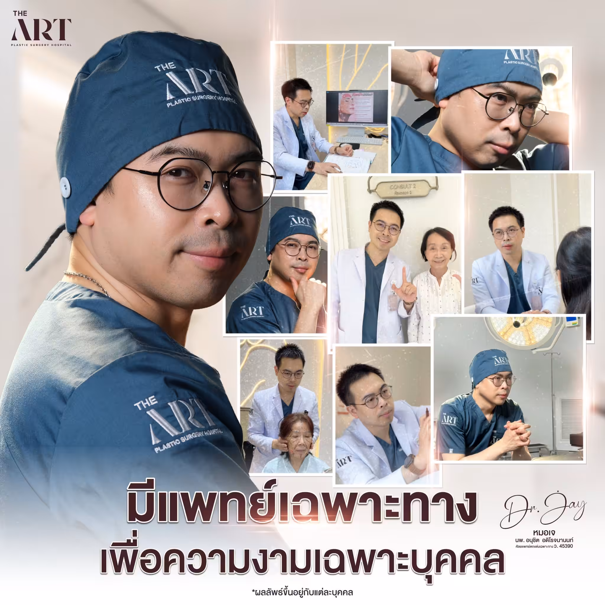 หมอเจ ดิอาท 03