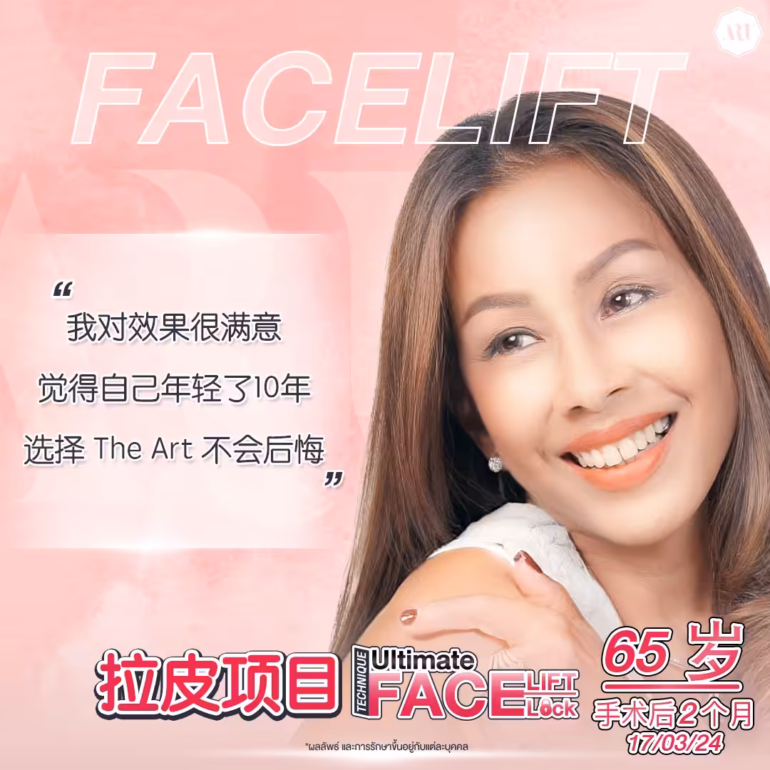 拉皮除皱评价