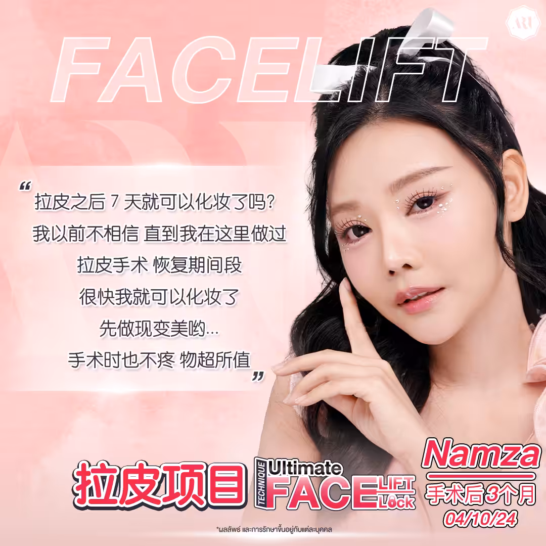 拉皮除皱评价