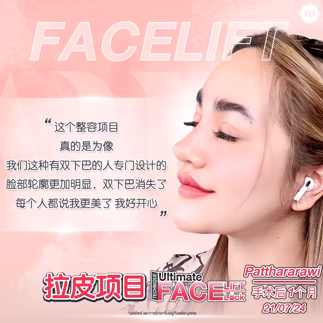 拉皮除皱评价