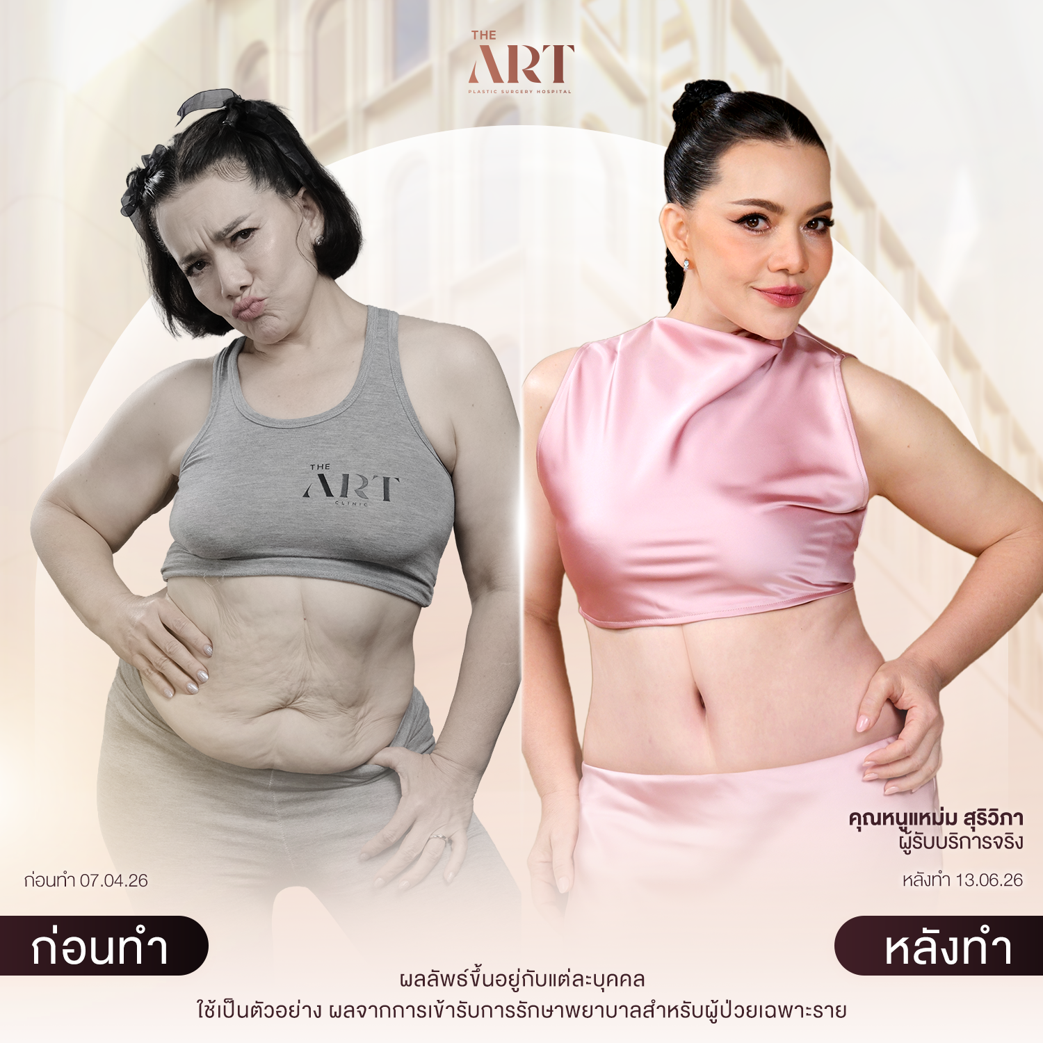 T652 แฉ_BAหนูแหม่ม_01 (3) (1)