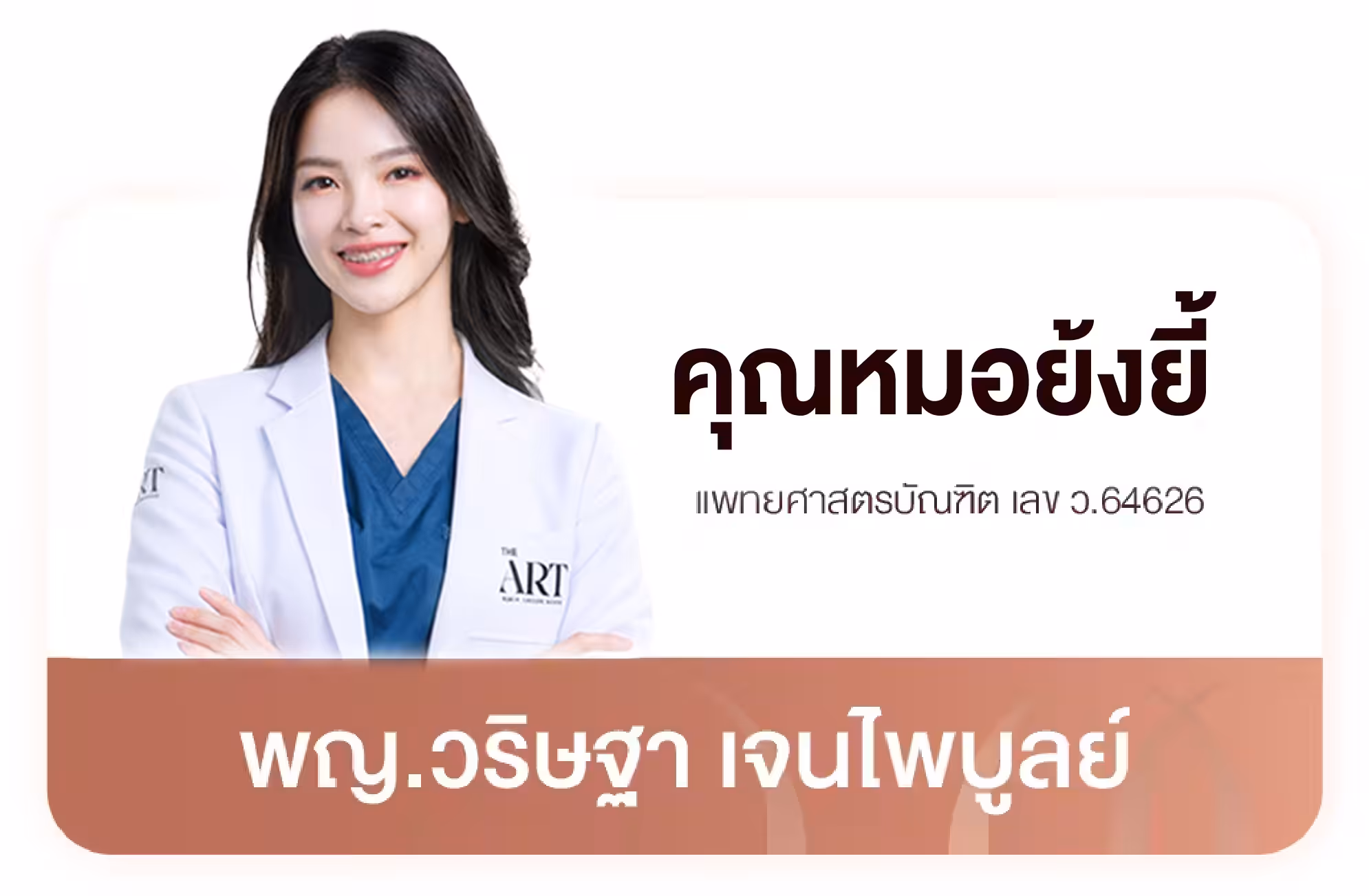 Dr yonhyee ทำจมูก ลาดพร้าว