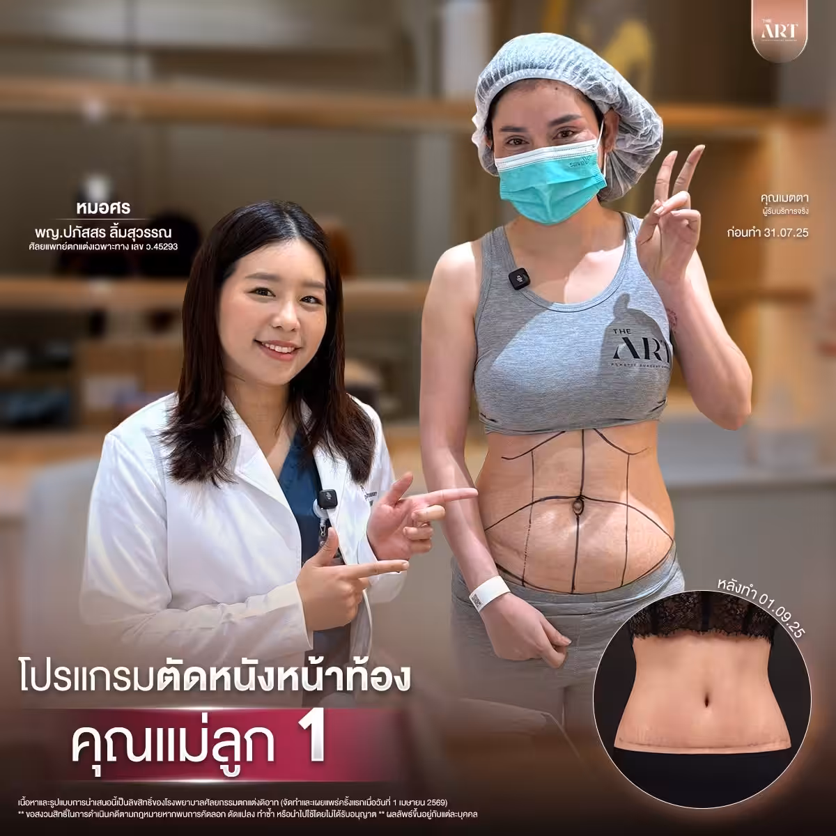 ตัดหนังหมอศร