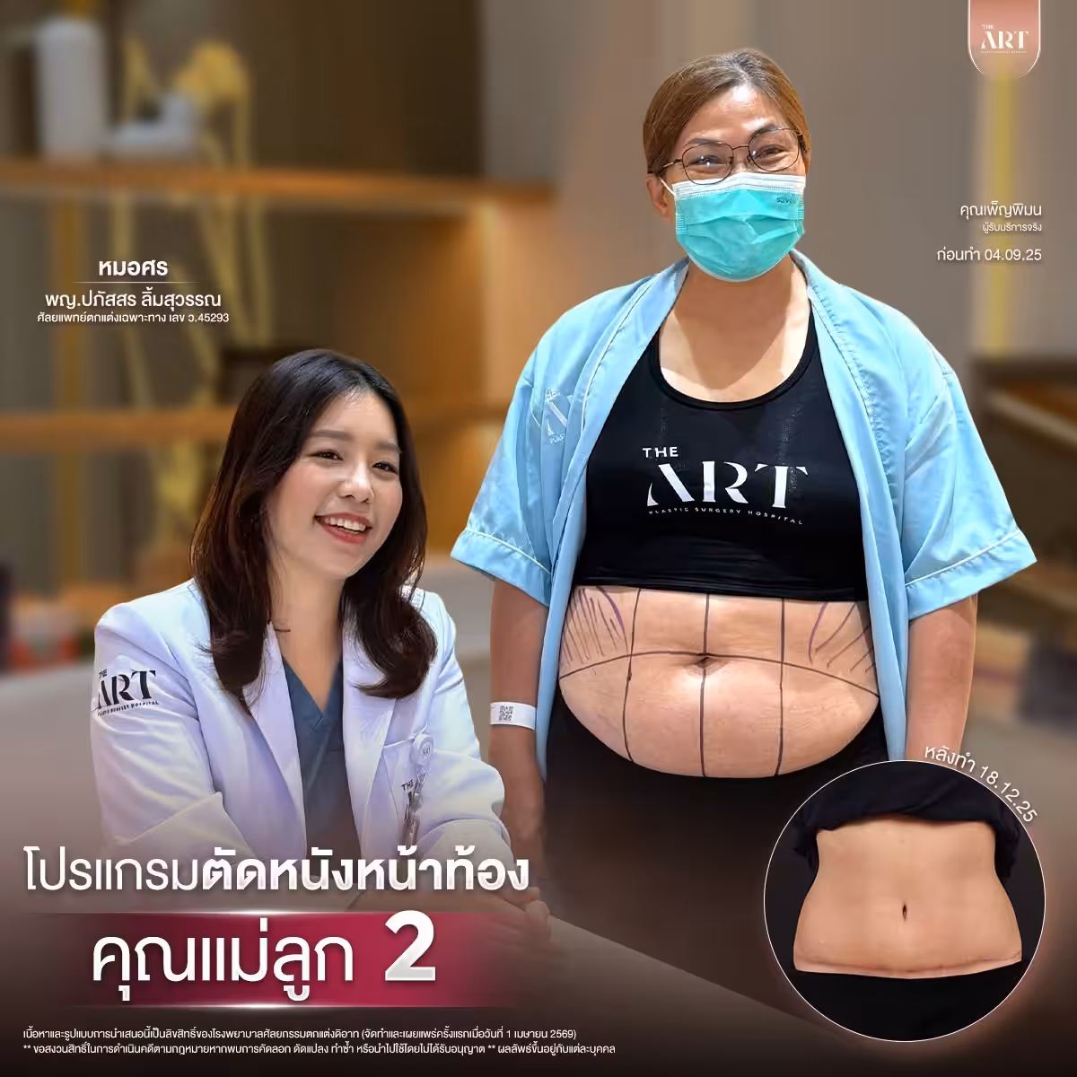 ตัดหนังหมอศร06
