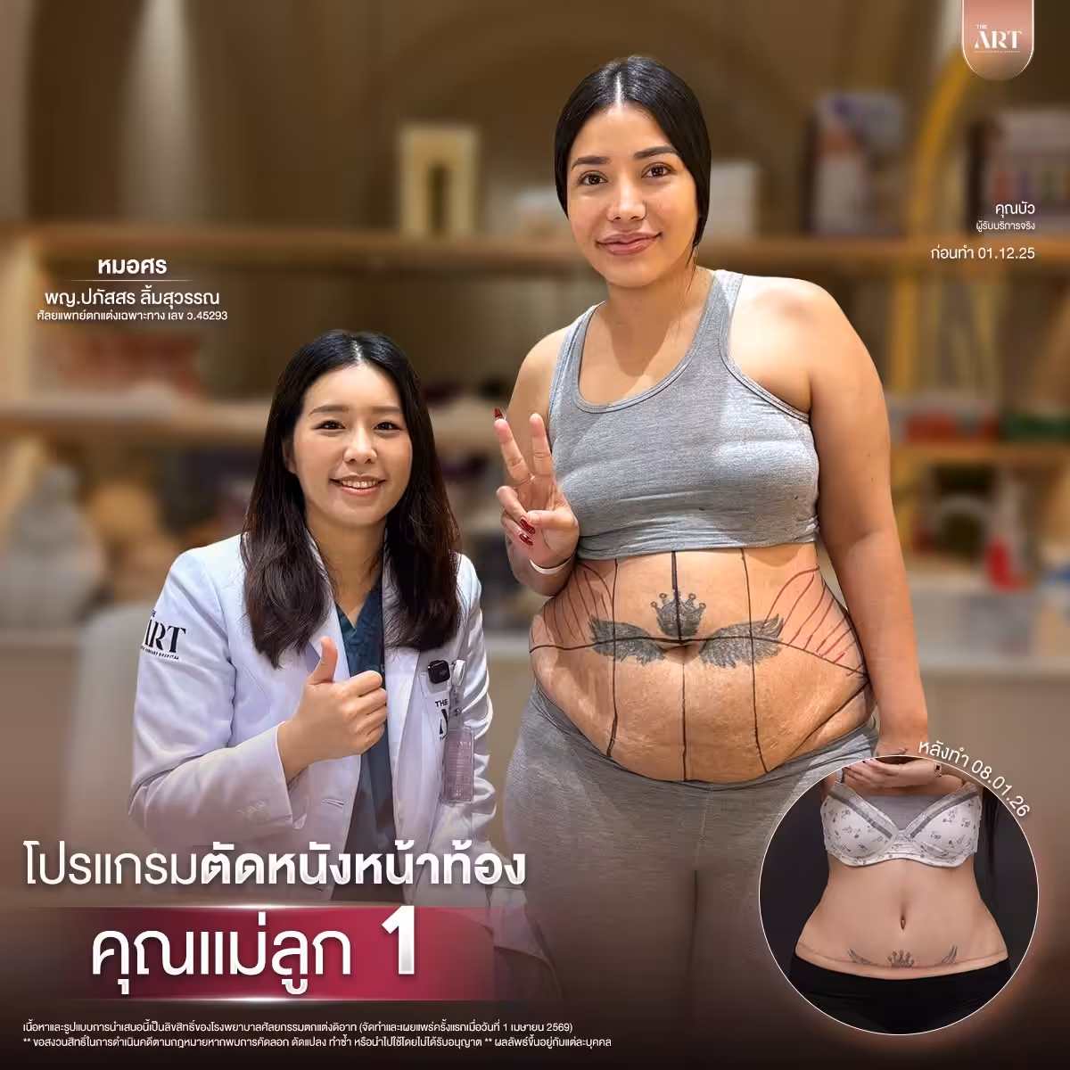 ตัดหนังหมอศร07