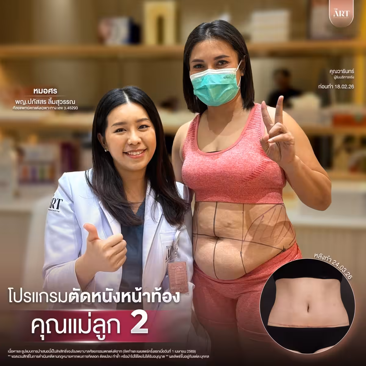 ตัดหนังหมอศร08