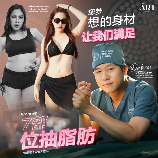 06_02_68 ดูดไขมัน 7 บริเวณ FB,IG 1_1