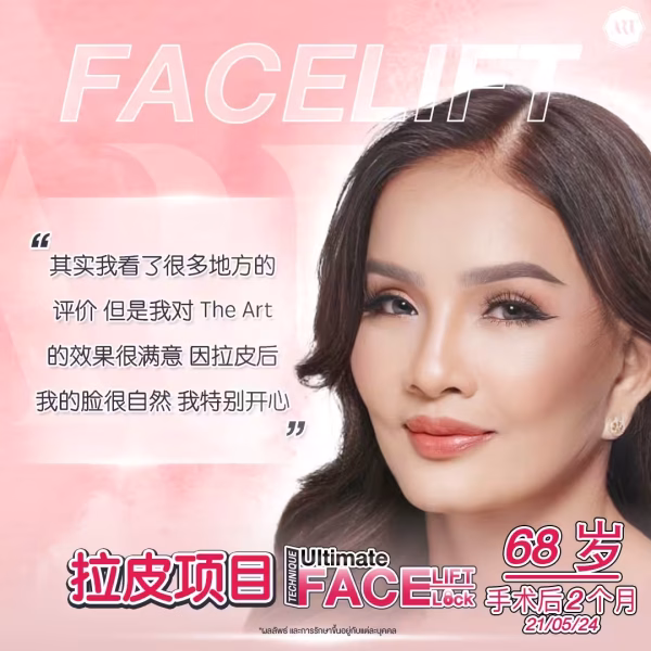 拉皮除皱评价