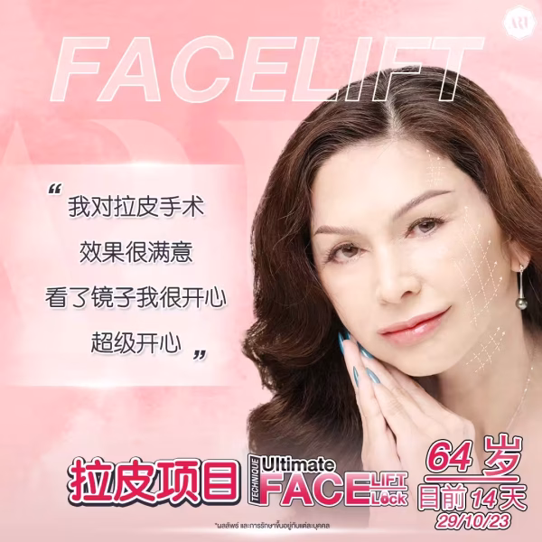 拉皮除皱评价