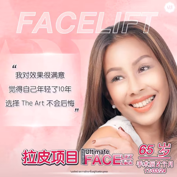 拉皮除皱评价