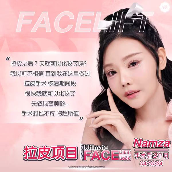 拉皮除皱评价
