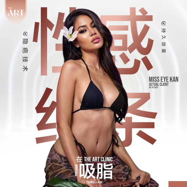 inter คลีน ดูดไขมัน (1) 17_01_68 CHI